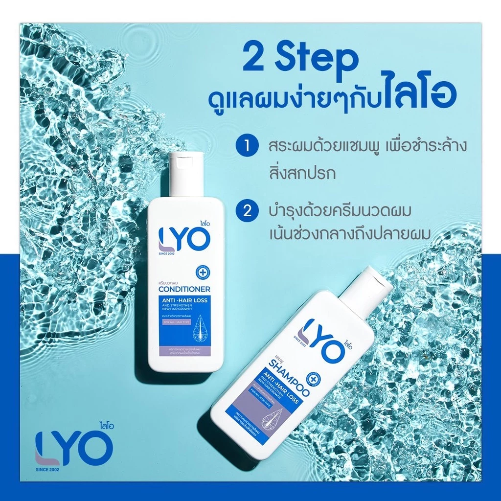 ไลโอ ครีมนวดผม LYO Hair Cream ผลิตภัณฑ์บำรุงผม